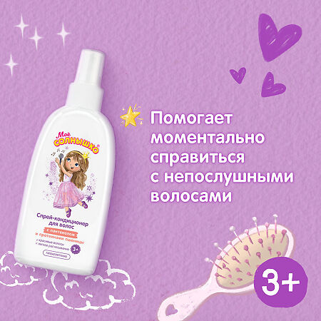 Мое Солнышко Спрей-кондиционер для волос для девочек 3+ 200 мл 1 шт