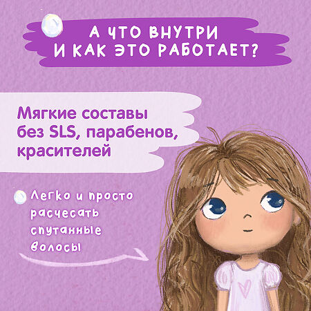 Мое Солнышко Спрей-кондиционер для волос для девочек 3+ 200 мл 1 шт