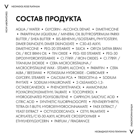 Vichy Neovadiol Rose Platinum Крем дневной для лица 50 мл 1 шт