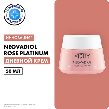 Vichy Neovadiol Rose Platinum Крем дневной для лица 50 мл 1 шт