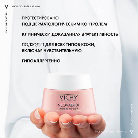Vichy Neovadiol Rose Platinum Крем дневной для лица 50 мл 1 шт