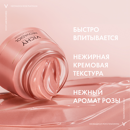 Vichy Neovadiol Rose Platinum Крем дневной для лица 50 мл 1 шт