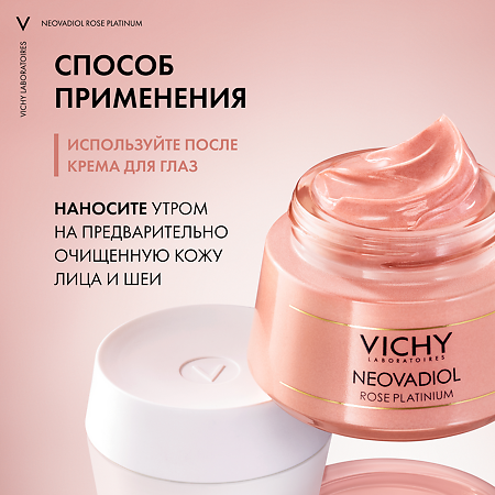 Vichy Neovadiol Rose Platinum Крем дневной для лица 50 мл 1 шт