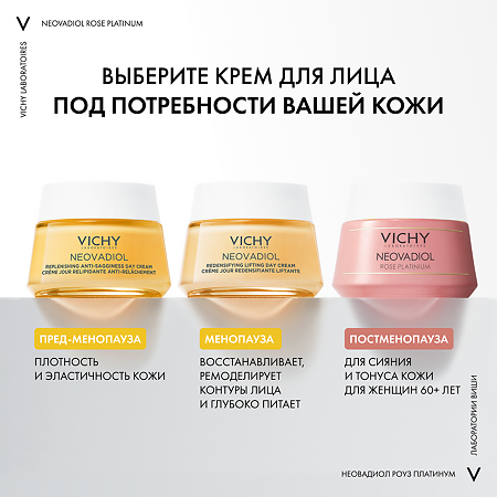 Vichy Neovadiol Rose Platinum Крем дневной для лица 50 мл 1 шт