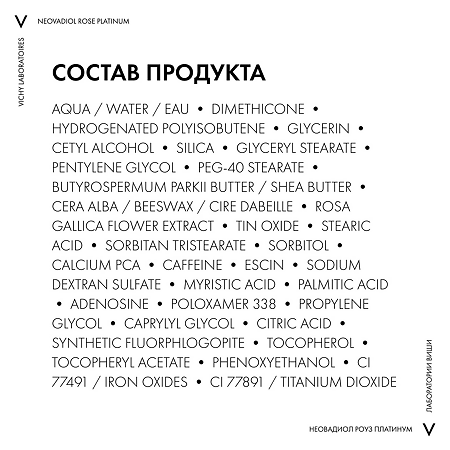 Vichy Neovadiol Rose Platinum Крем для кожи вокруг глаз 15 мл 1 шт