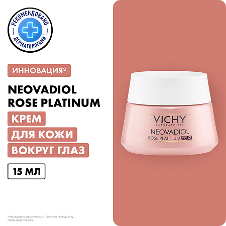 Vichy Neovadiol Rose Platinum Крем для кожи вокруг глаз 15 мл 1 шт
