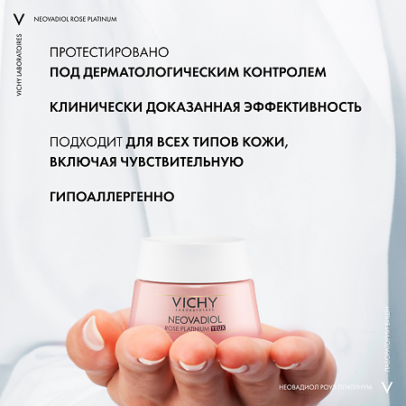 Vichy Neovadiol Rose Platinum Крем для кожи вокруг глаз 15 мл 1 шт