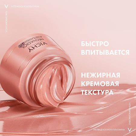 Vichy Neovadiol Rose Platinum Крем для кожи вокруг глаз 15 мл 1 шт
