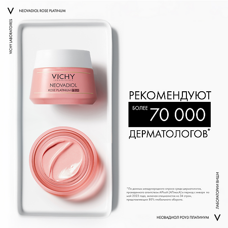 Vichy Neovadiol Rose Platinum Крем для кожи вокруг глаз 15 мл 1 шт