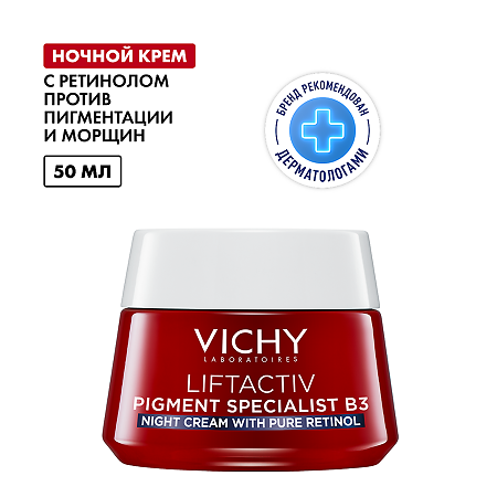 Vichy Liftactiv Крем ночной для лица B3 с ретинолом против пигментации и морщин 50 мл 1 шт