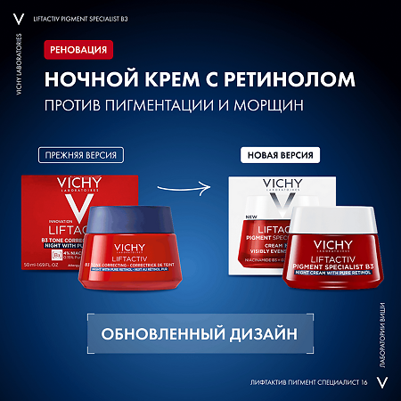 Vichy Liftactiv Крем ночной для лица B3 с ретинолом против пигментации и морщин 50 мл 1 шт