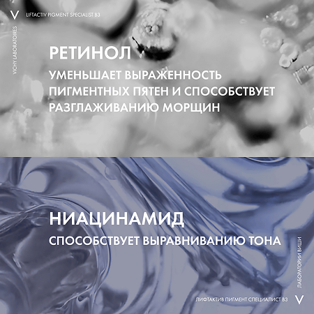 Vichy Liftactiv Крем ночной для лица B3 с ретинолом против пигментации и морщин 50 мл 1 шт