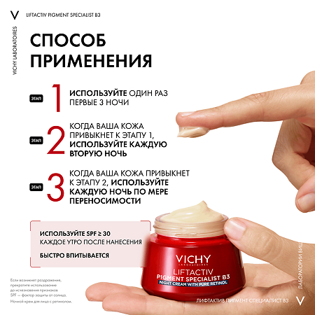 Vichy Liftactiv Крем ночной для лица B3 с ретинолом против пигментации и морщин 50 мл 1 шт
