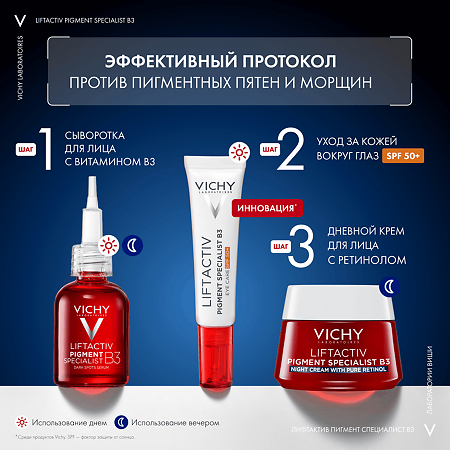 Vichy Liftactiv Крем ночной для лица B3 с ретинолом против пигментации и морщин 50 мл 1 шт