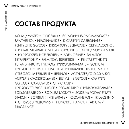 Vichy Liftactiv Крем ночной для лица B3 с ретинолом против пигментации и морщин 50 мл 1 шт