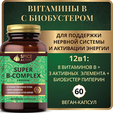 Спайс Актив/Spice Active Комплекс витаминов группы В с пиперином / Super B-Complex + Piperine капсулы массой 545 мг 60 шт