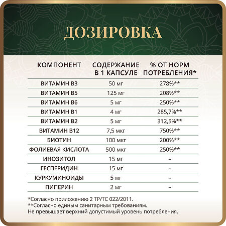 Спайс Актив/Spice Active Комплекс витаминов группы В с пиперином / Super B-Complex + Piperine капсулы массой 545 мг 60 шт