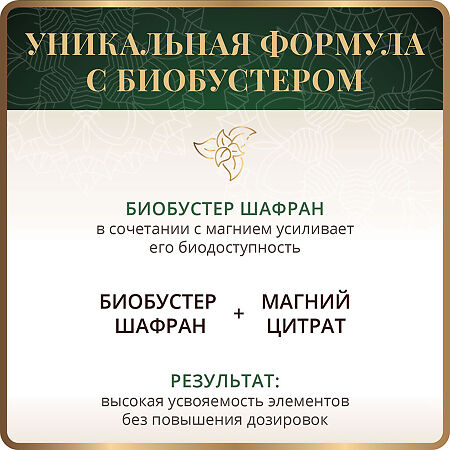 Спайс Актив/Spice Active Магний цитрат с экстрактом шафрана / Magnesium Citrate + Saffron Extract капсулы массой 941 мг 60 шт