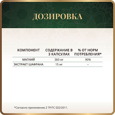 Спайс Актив/Spice Active Магний цитрат с экстрактом шафрана / Magnesium Citrate + Saffron Extract капсулы массой 941 мг 60 шт