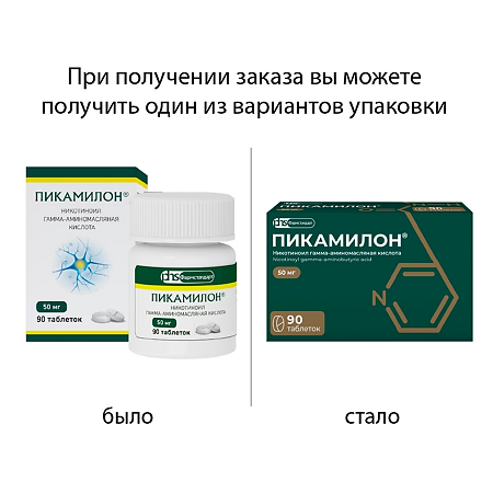 Пикамилон таблетки 50 мг 90 шт