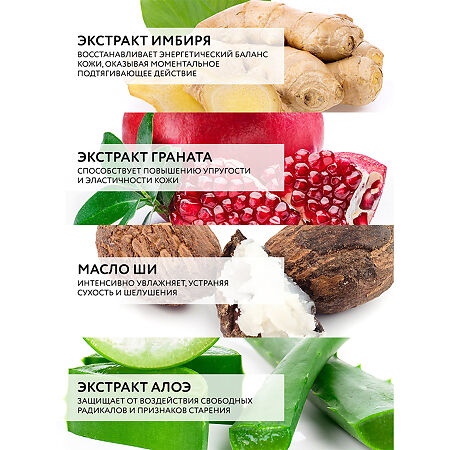 Доктор Си/Dr.Sea Крем для тела с экстрактами граната и имбиря укрепляющий 200 мл 1 шт