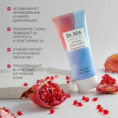 Доктор Си/Dr.Sea Крем для тела с экстрактами граната и имбиря укрепляющий 200 мл 1 шт