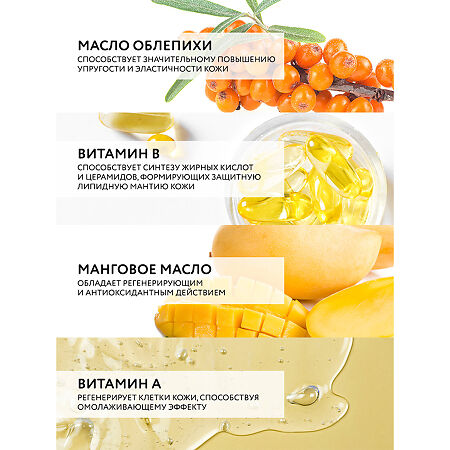 Доктор Си/Dr.Sea Крем универсальный обогащенный с маслами облепихи и экстрактом манго 200 мл 1 шт