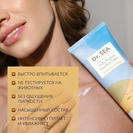 Доктор Си/Dr.Sea Крем универсальный обогащенный с маслами облепихи и экстрактом манго 200 мл 1 шт