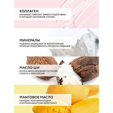 Доктор Си/Dr.Sea Крем для тела с коллагеном омолаживающий 200 мл 1 шт