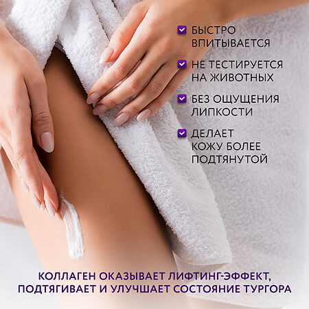 Доктор Си/Dr.Sea Крем для тела с коллагеном омолаживающий 200 мл 1 шт