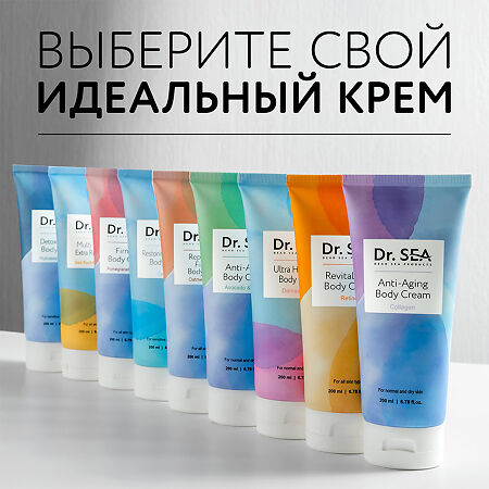 Доктор Си/Dr.Sea Крем для тела с коллагеном омолаживающий 200 мл 1 шт