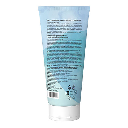 Доктор Си/Dr.Sea Крем для тела с фитостеролами и ресвератролом детокс и лифтинг 200 мл 1 шт