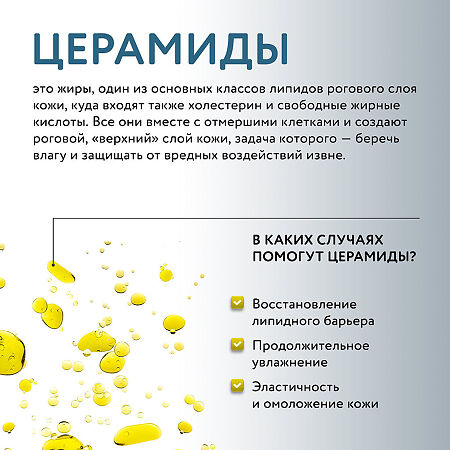 Доктор Си/Dr.Sea Крем для тела с церамидами восстанавливающий 200 мл 1 шт