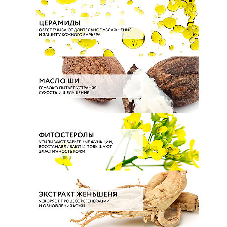 Доктор Си/Dr.Sea Крем для тела с церамидами восстанавливающий 200 мл 1 шт