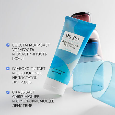 Доктор Си/Dr.Sea Крем для тела с церамидами восстанавливающий 200 мл 1 шт
