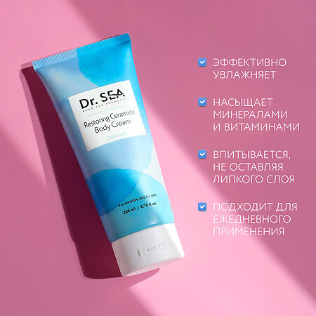 Доктор Си/Dr.Sea Крем для тела с церамидами восстанавливающий 200 мл 1 шт