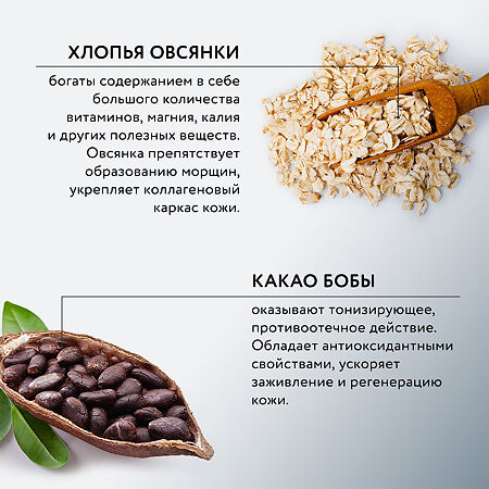 Доктор Си/Dr.Sea Крем для тела с какао-бобами и овсянкой восстанавливающий и укрепляющий 200 мл 1 шт