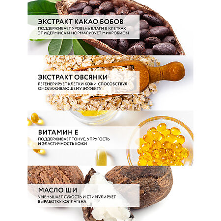 Доктор Си/Dr.Sea Крем для тела с какао-бобами и овсянкой восстанавливающий и укрепляющий 200 мл 1 шт