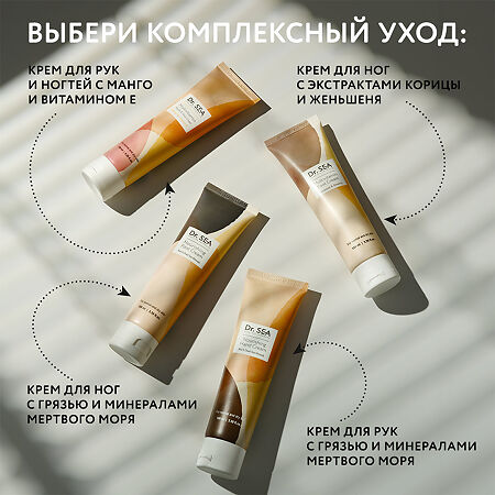 Доктор Си/Dr.Sea Крем для рук и ногтей мультивитаминный с манго и витамином  Е 100 мл 1 шт