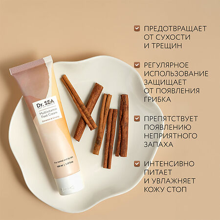 Доктор Си/Dr.Sea Крем для ног мультивитаминный с экстрактами корицы и женьшеня 100 мл 1 шт
