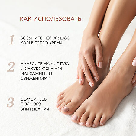 Доктор Си/Dr.Sea Крем для ног мультивитаминный с экстрактами корицы и женьшеня 100 мл 1 шт