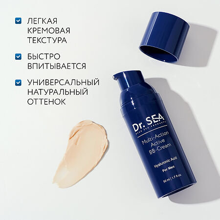 Доктор Си/Dr.Sea BB-крем многофункциональный активный для мужчин 50 мл 1 шт