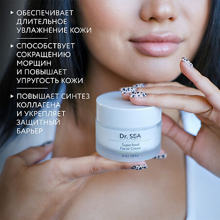 Доктор Си/Dr.Sea Крем для лица Суперфуд с авокадо и алоэ вера 50 мл 1 шт