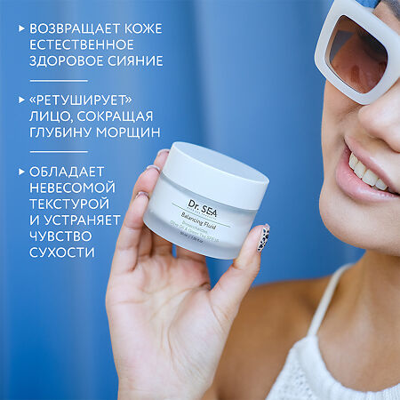 Доктор Си/Dr.Sea Флюид для лица c комплексом биосахаридов оливой и зеленым чаем балансирующий SPF15 50 мл 1 шт