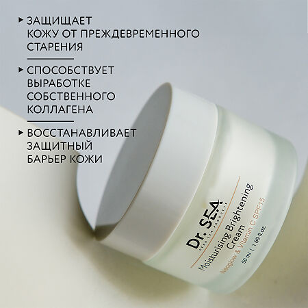 Доктор Си/Dr.Sea Крем для лица c комплексом Neoglow и витамином С увлажняющий SPF15 50 мл 1 шт