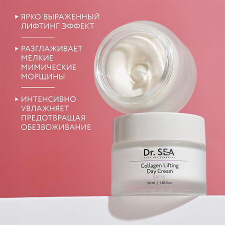 Доктор Си/Dr.Sea Крем дневной для лица коллагеновый SPF15 50 мл 1 шт