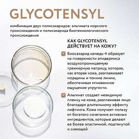 Доктор Си/Dr.Sea Сыворотка антивозрастная для лица с комплексом Glycotensyl и гиалуроновой кислотой 30 мл 1 шт