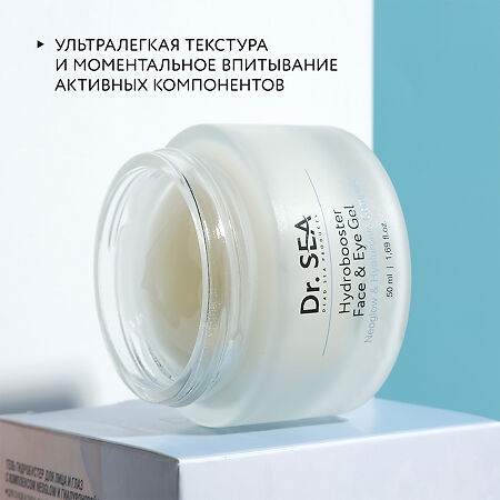 Доктор Си/Dr.Sea Гель гидробустер для лица и глаз с комплексом Neoglow и гиалуроновой кислотой 50 мл 1 шт