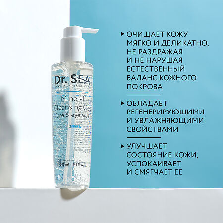 Доктор Си/Dr.Sea Гель для лица и глаз с витамином Е очищающий минеральный 200 мл 1 шт