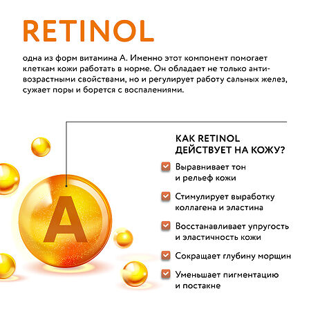 Доктор Си/Dr.Sea Крем ночной антивозрастной для лица с ретинолом коллагеном и гиалуроновой кислотой 50 мл 1 шт